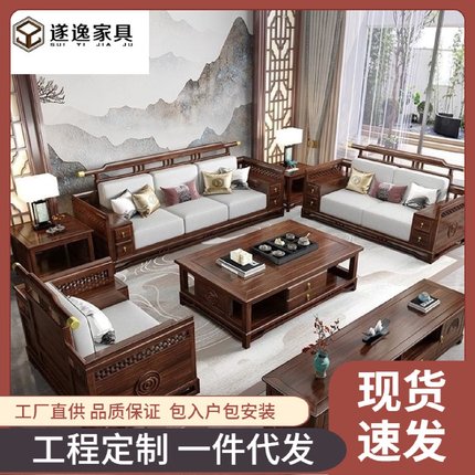 新中式乌金木实木沙发123组合轻奢中国风别墅样板大户型客厅家具