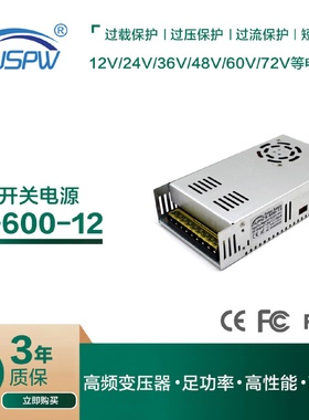 12V50A600W恒压开关电源外贸12V直流电源