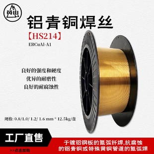 襄安實芯銅焊絲s214鋁青銅盤絲ERCuAl A1焊絲盤MIG鋁青銅焊絲