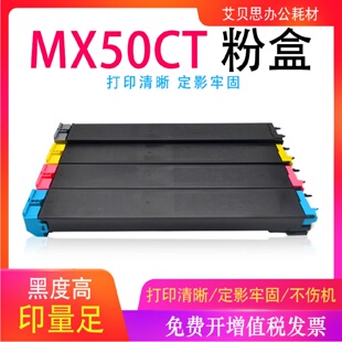 50CTMX 適用夏普MX 31CT粉盒4101N5001N彩色復(fù)印機(jī)碳粉盒彩粉