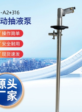 HP-A2SS316-1500气动防爆油泵手提式化工抽液泵不锈钢气动插桶泵