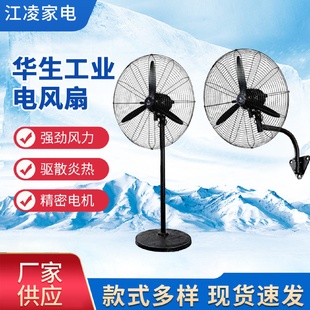 有效散热 华生工业扇650款 铜线落地扇 壁扇 电机车间工厂摇头式