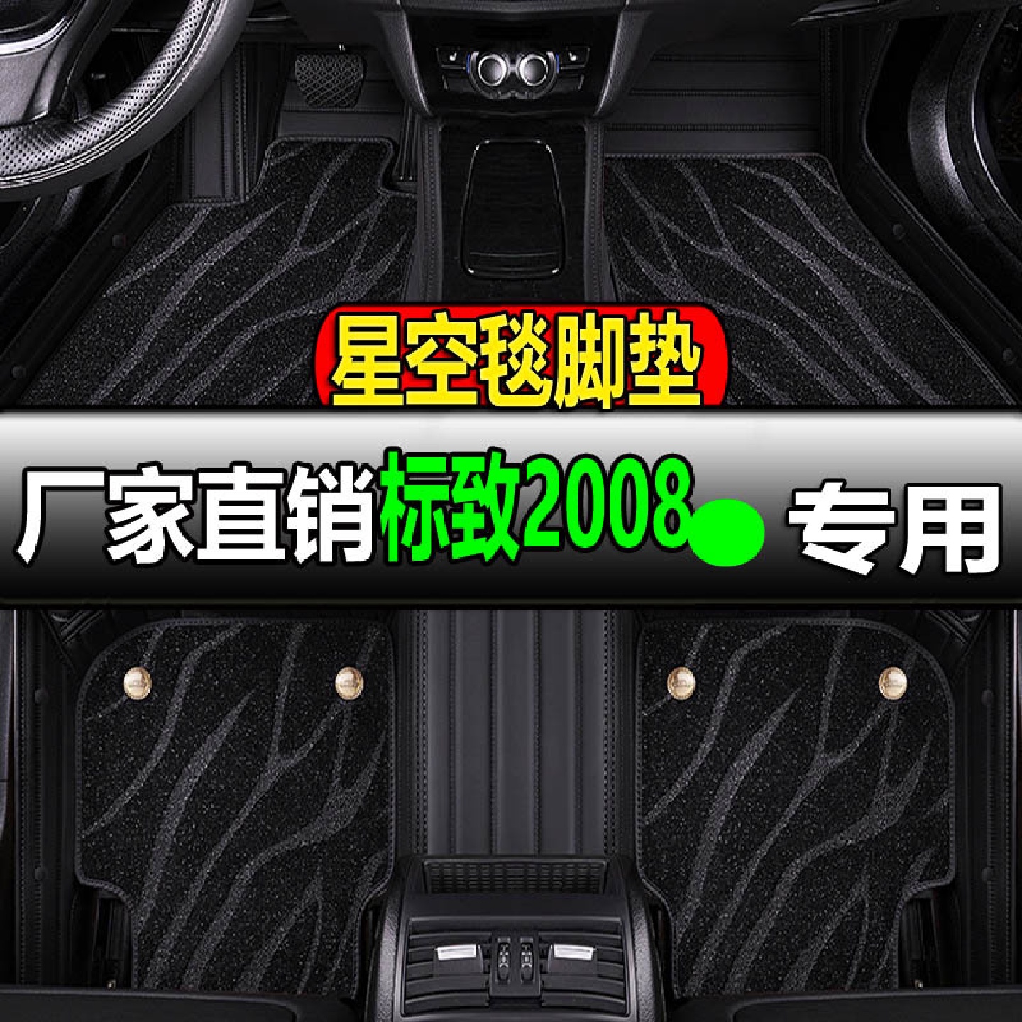 全大包围汽车脚垫地垫车垫脚踏垫适用标致2008专用东风标志车全包