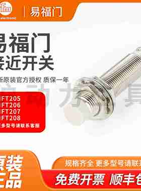 议价-接近开关IFT208IFT201IFT243IFT206IFT204IFM传B感