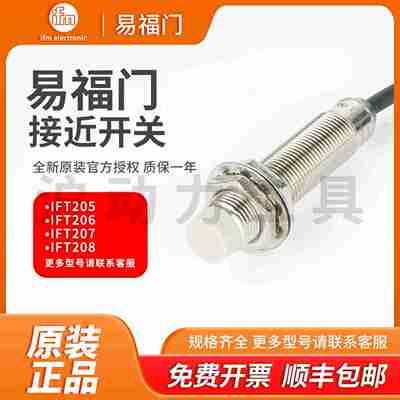 议价-接近开关IFT208IFT201IFT243IFT206IFT204IFM传B感