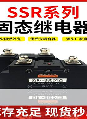 议价-单项直流控交流固态继电器SSR-H380D350SSR-H480D350H380D