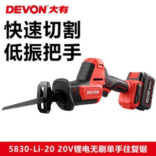 大有马刀锯充电往复锯锂电电锯小型家用手持切割骨头电动工具5830