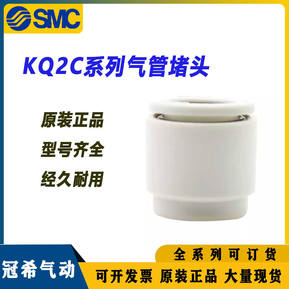 SMC插管接头KQ2C04-00A/06-00A/08-00A/10-00A/12-00A/16-00A