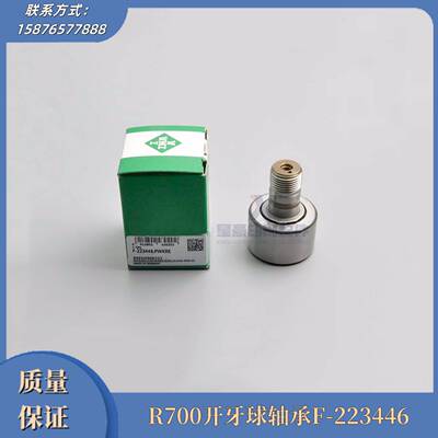 议价罗兰R700印刷机配件原厂开牙球轴承F-223446后炮滚筒轴承
