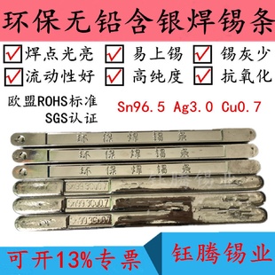 無(wú)鉛環(huán)保含銀焊錫條3.0%銀無(wú)鉛高溫錫條SAC305錫棒Sn96.5Ag3Cu0.5