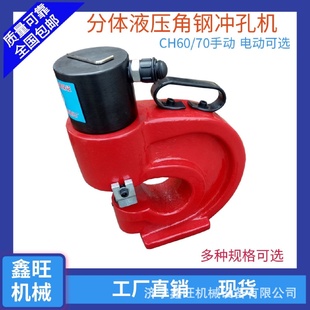 銅鋼板沖孔機鋼板角鋼角鐵沖孔開孔液壓沖孔機CH 70母線加工機
