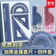 晨光铝合金三角尺套装 小学生专用刻名字定制尺子15cm20厘米多
