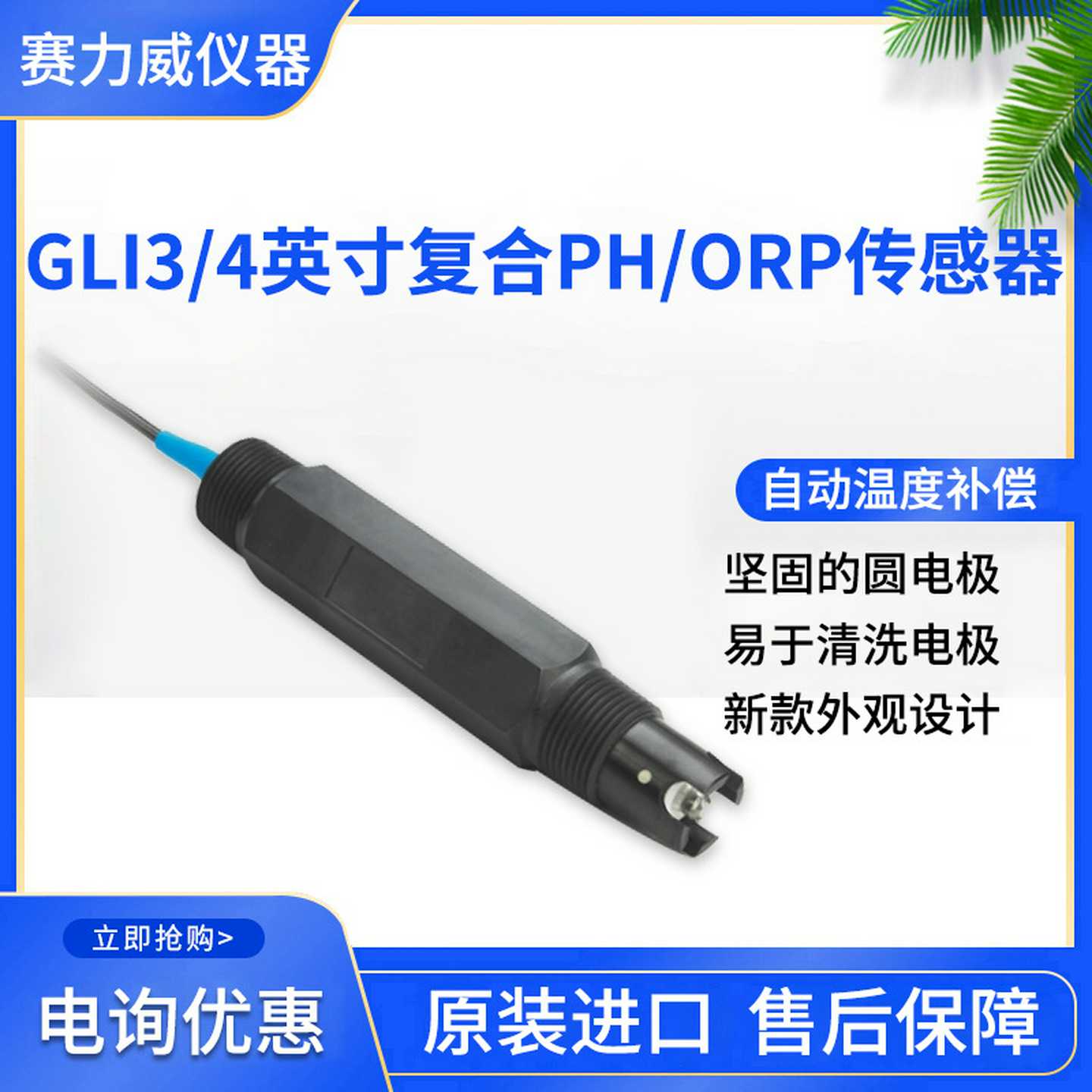 美国HACH GLI3/4英寸复合pH/ORP传感器 PC1R1A