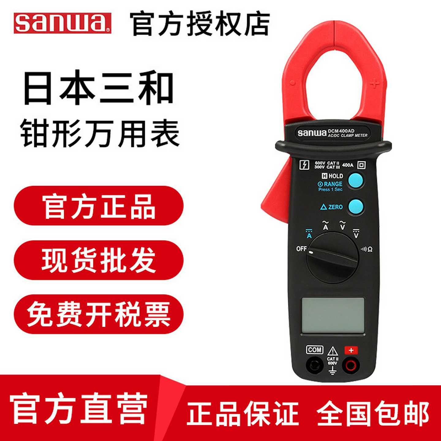 日本三和钳形万用表DCM60R/400AD钳形表DCM2000DRDCL1000钳型表