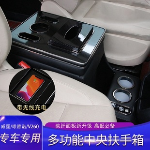 奔驰威霆扶手箱vito唯雅诺手扶箱W447专车专用扶手箱