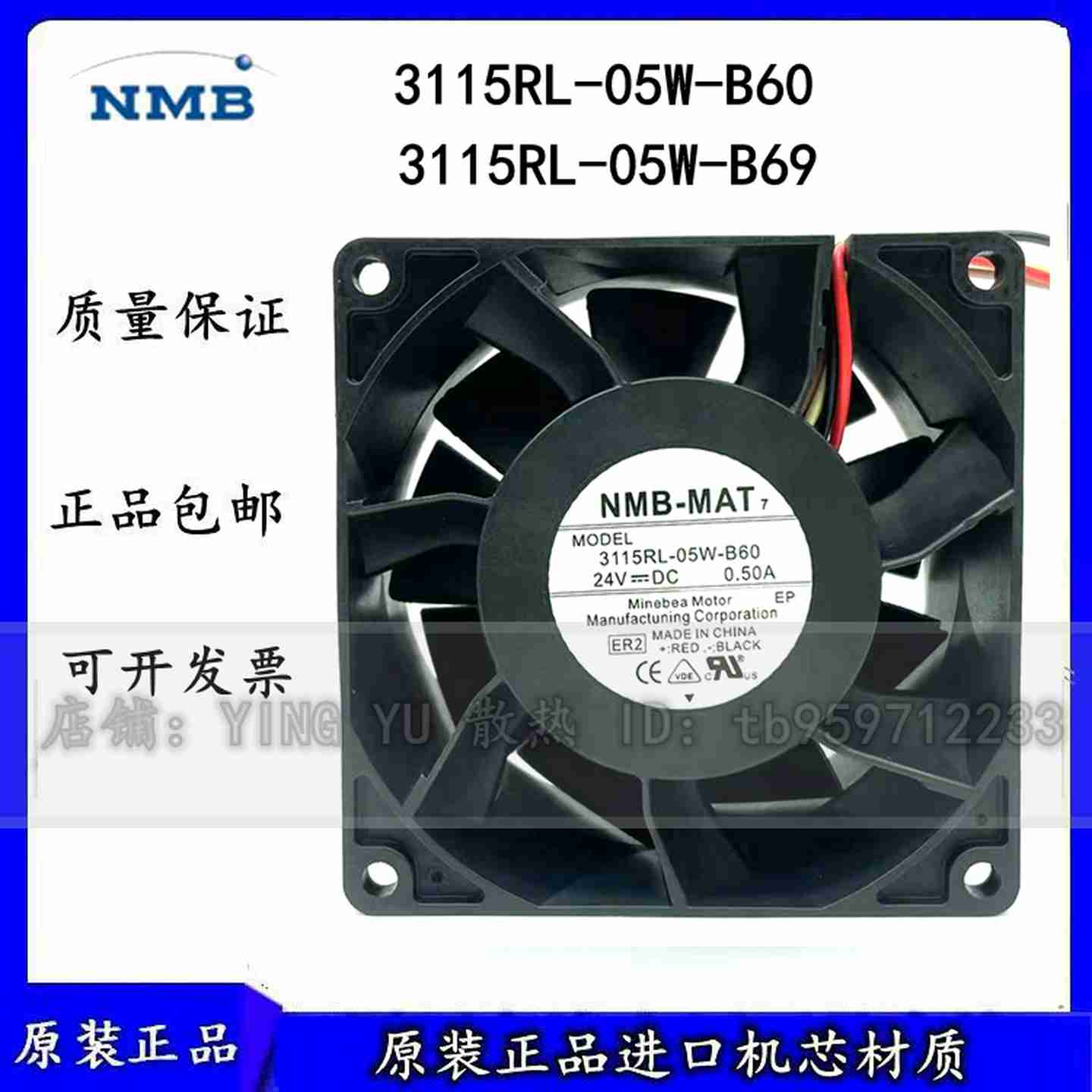 议价-原装正品NMB3115RL-05W-B603115RL-05W-B6924V0.50A散