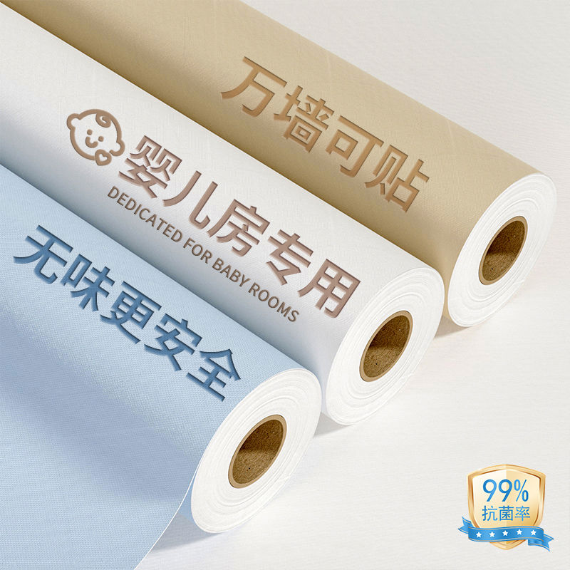 【婴儿房专用】墙纸自粘防水防潮壁纸背景墙面高级感家用遮丑