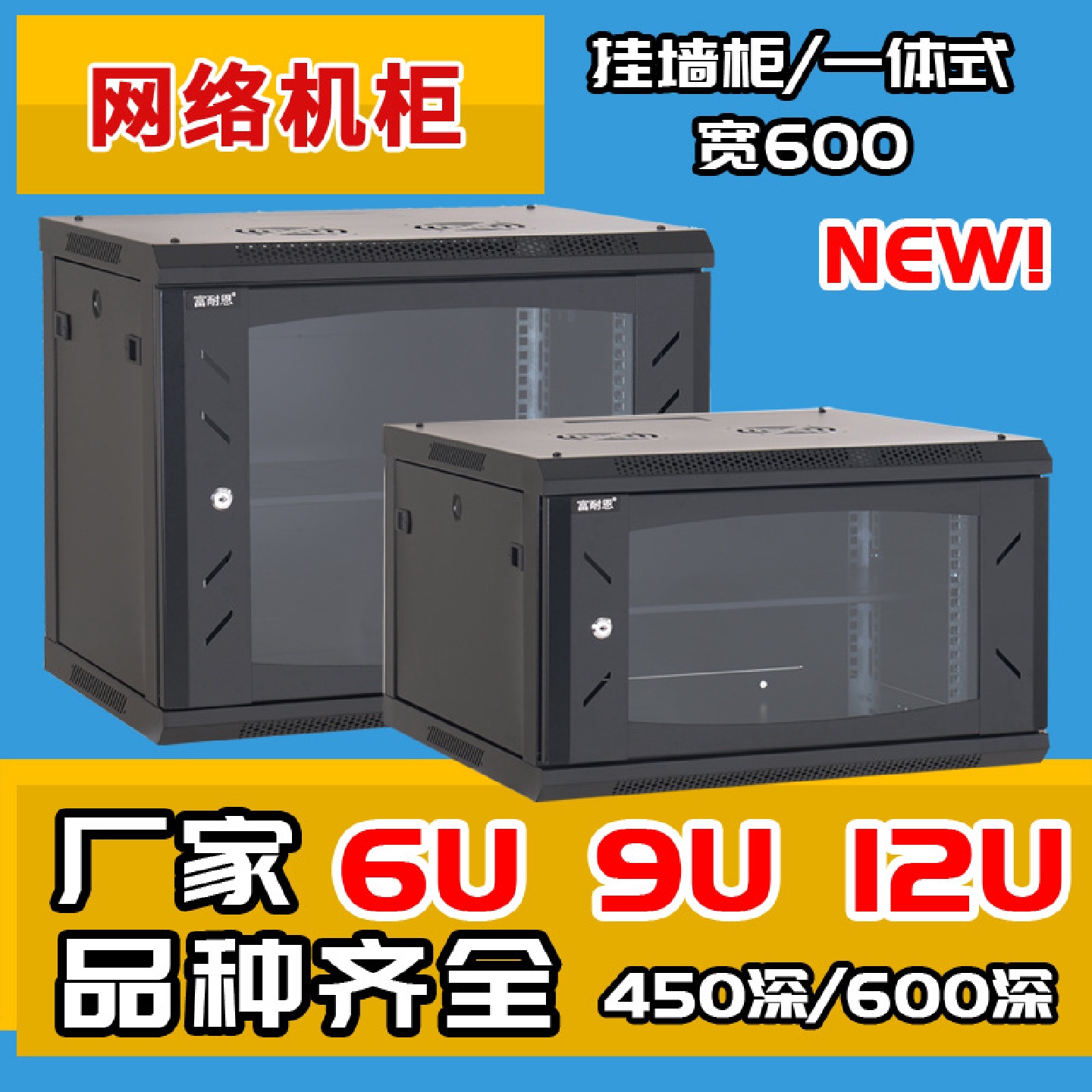 6U9U12U壁挂机柜监控墙柜网络服务器厂家直供机箱音响柜