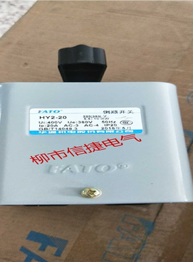 直销正FATO华通机电HY2系列倒顺开关 HY2-20(60A)规格齐全