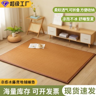 凉席地垫防滑打地铺神器榻榻米加厚床垫午睡垫艾草冰藤席睡铺地垫