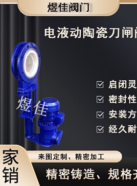 陶瓷刀闸阀型号PZ273TCDN350电液动插板阀排渣浆液电动液控阀