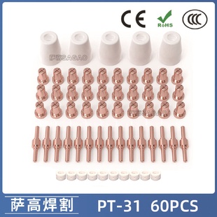 PT31溫州40A等離子切割配件LG40電極噴嘴保護罩分流器60PCS