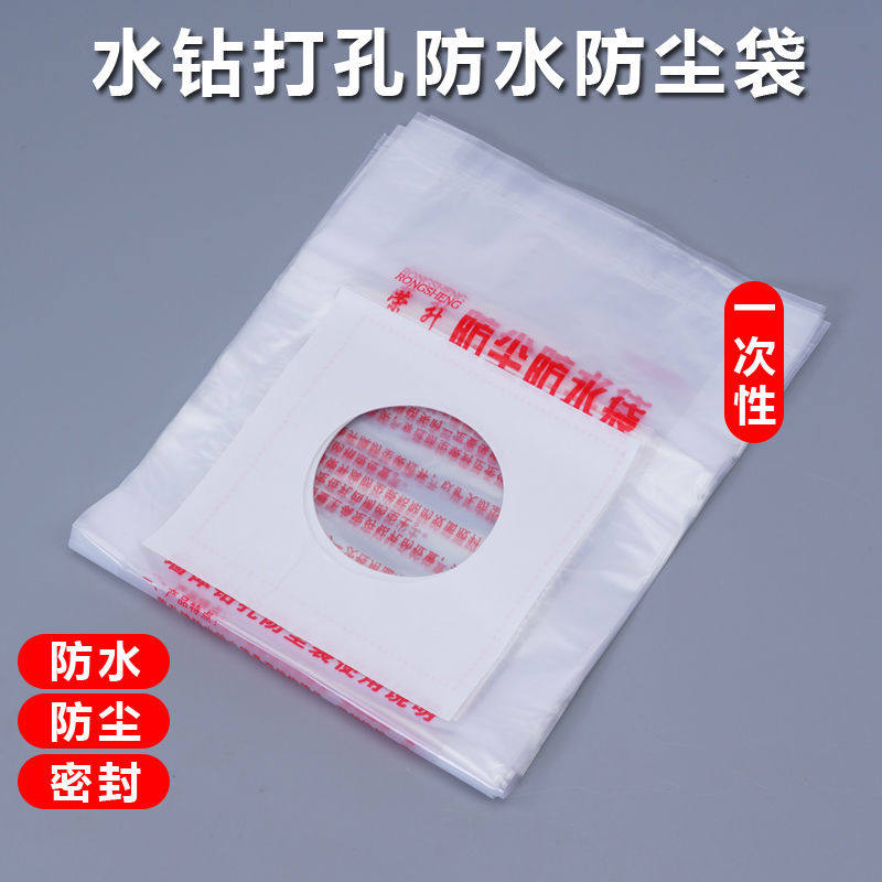 荣升空调打孔防尘袋加厚打过墙眼电锤水钻防尘袋防污袋防水袋