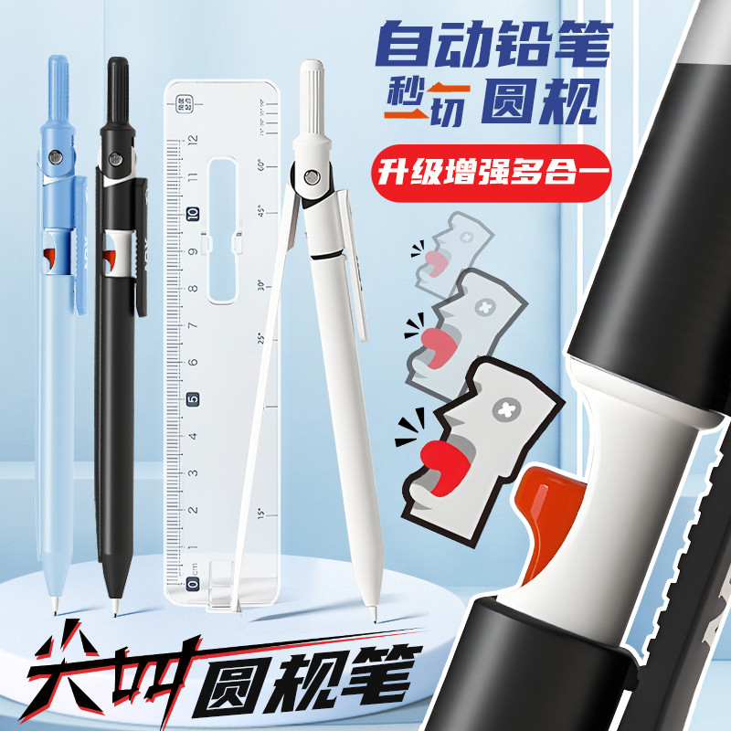 NBX尖叫圆规笔套装圆规初中生专用考试用画图制图文具组合机