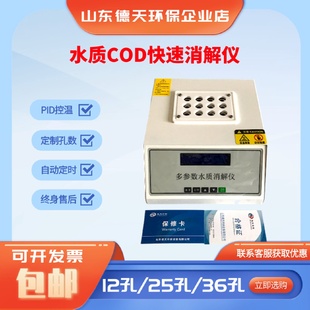25孔 COD快速消解仪水质COD快速消解器多参数水质消解仪可选12孔