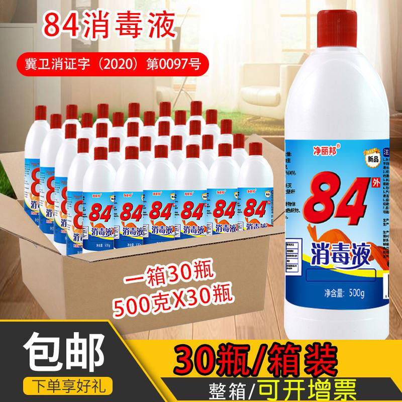84消毒液500g*30瓶含氯家用杀菌衣物宠物消毒水厕所漂白去黄