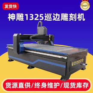 饰行业全自动数控巡边雕刻机 神雕1325巡边雕刻机泡沫模具汽车装