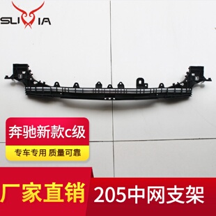配件塑料保险杠水箱框架 205c级汽车专用中网灯支架加粗固定架改装