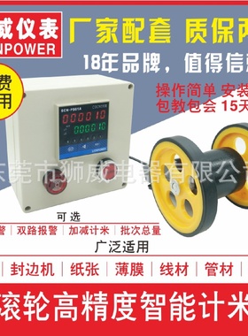 狮威带胶盒滚轮式高精度编码器智能电子可逆计数计米器计米轮码表