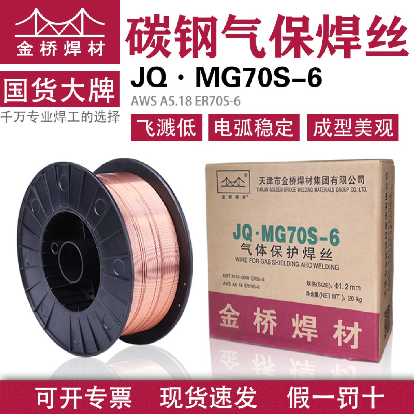 金桥焊丝1.2MG70S-6碳钢实心药芯白盘气保二保焊丝ER50-61.0黑盘