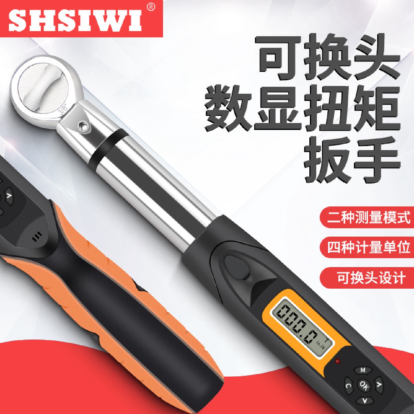 思为数显扭矩扳手SGC-135R可换头数显扭力扳手135N.m预置扭矩扳手