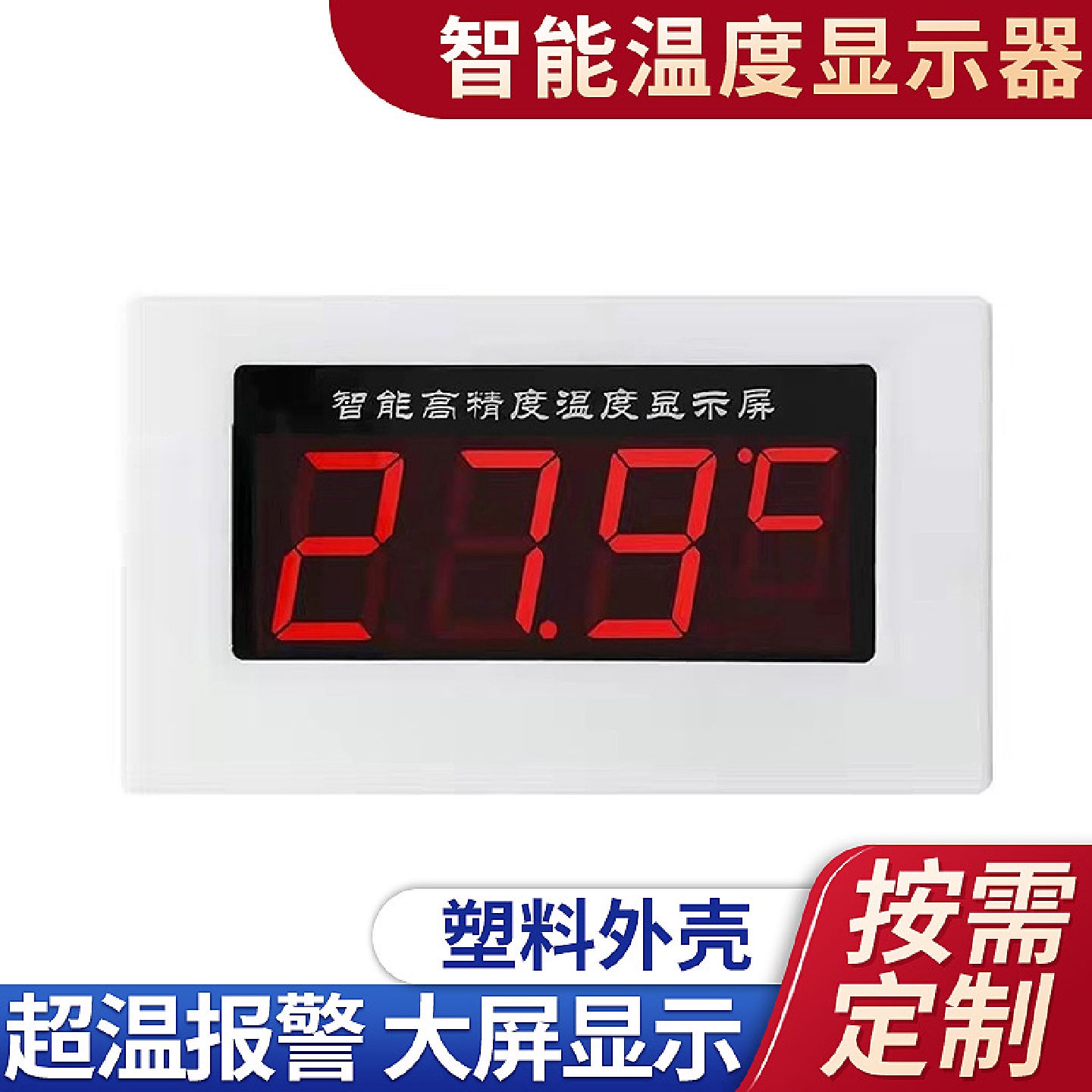 大屏LED电子数显温度计洗浴智能报警温度显示器室内壁挂温湿度计