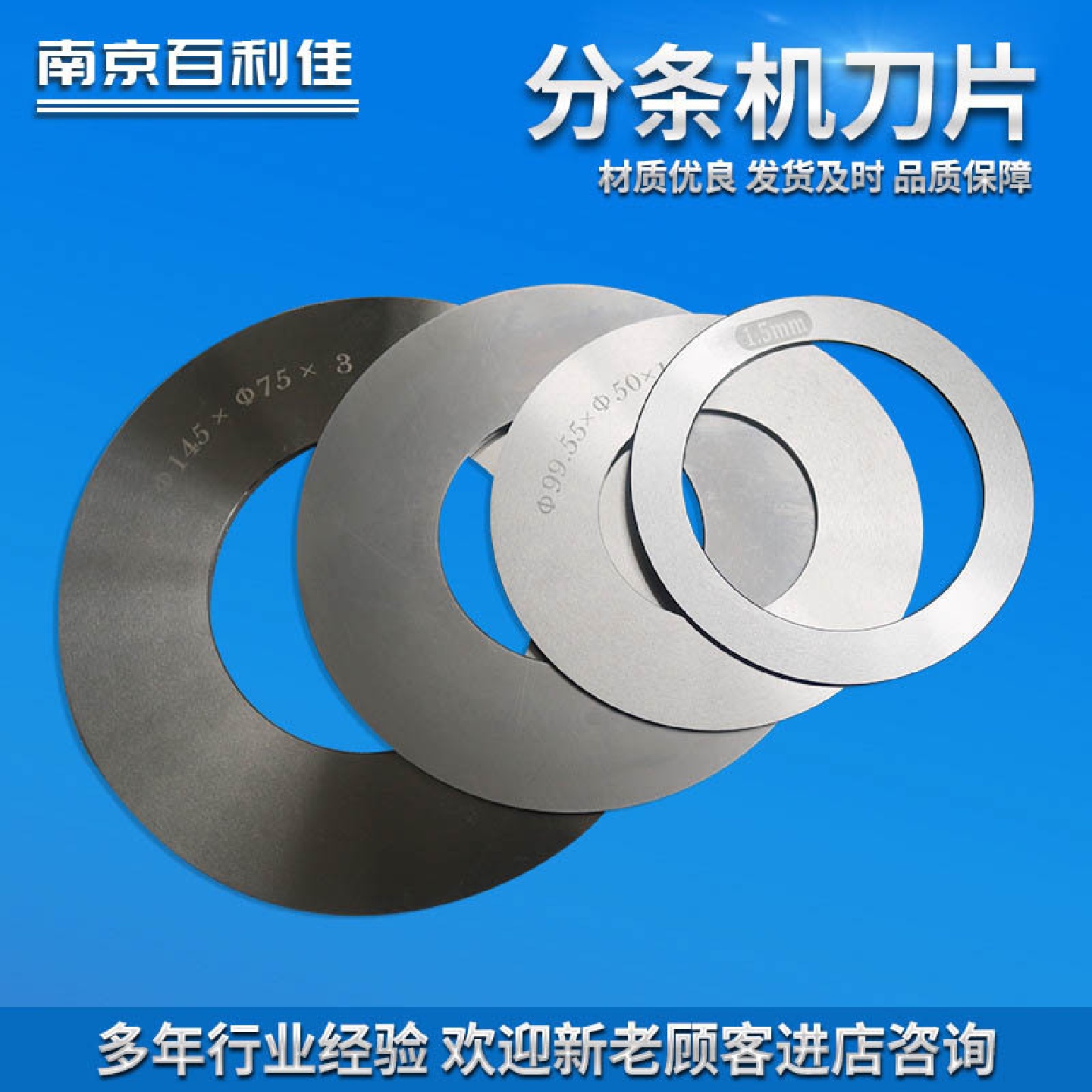 分条机刀片高速钢分切机刀片分切圆刀片平圆刀多规格厂家直销