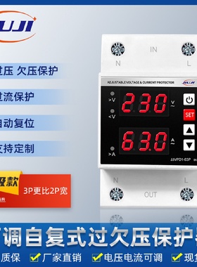 3P数显自动开关过流过载限流电压防雷保护器家用220V过欠压保护器