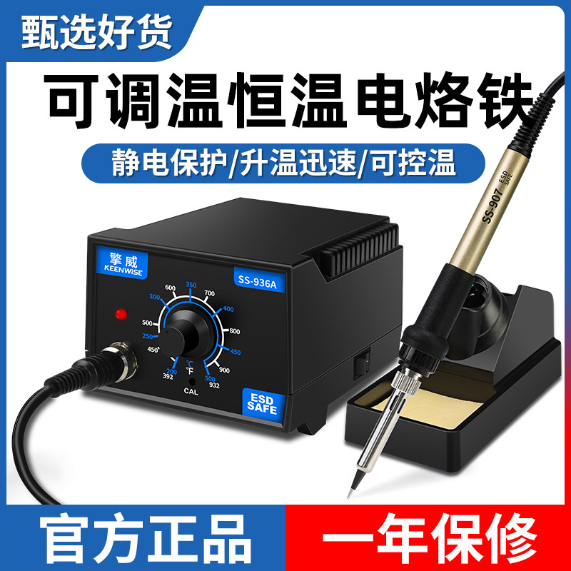 恒温电烙铁套装家用专业级焊锡枪维修焊接工具洛铁可调温936