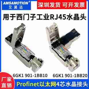 议价-兼容西门子水晶头profinet网线接头RJ45工业4芯插头6GK190