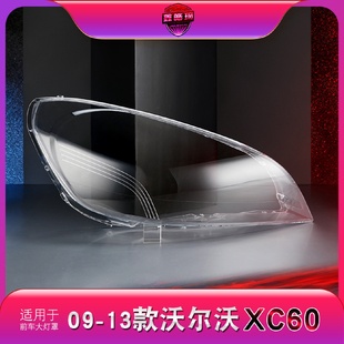 13款 适用于09 沃尔沃XC60大灯罩老xc60前灯壳灯面罩外罩灯壳