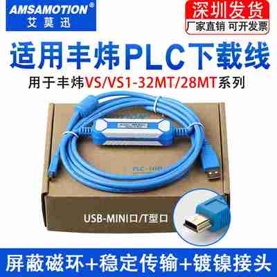 议价-适用丰炜VS/VS1-32MT/28MTPLC数据下载线编程电缆USB-min
