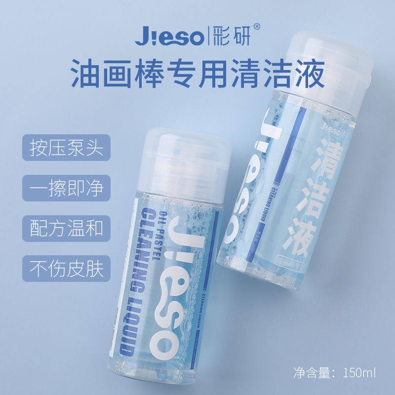 彩研清洗剂超软重彩油画棒专用清洗液150ml蜡笔清洁水画画初