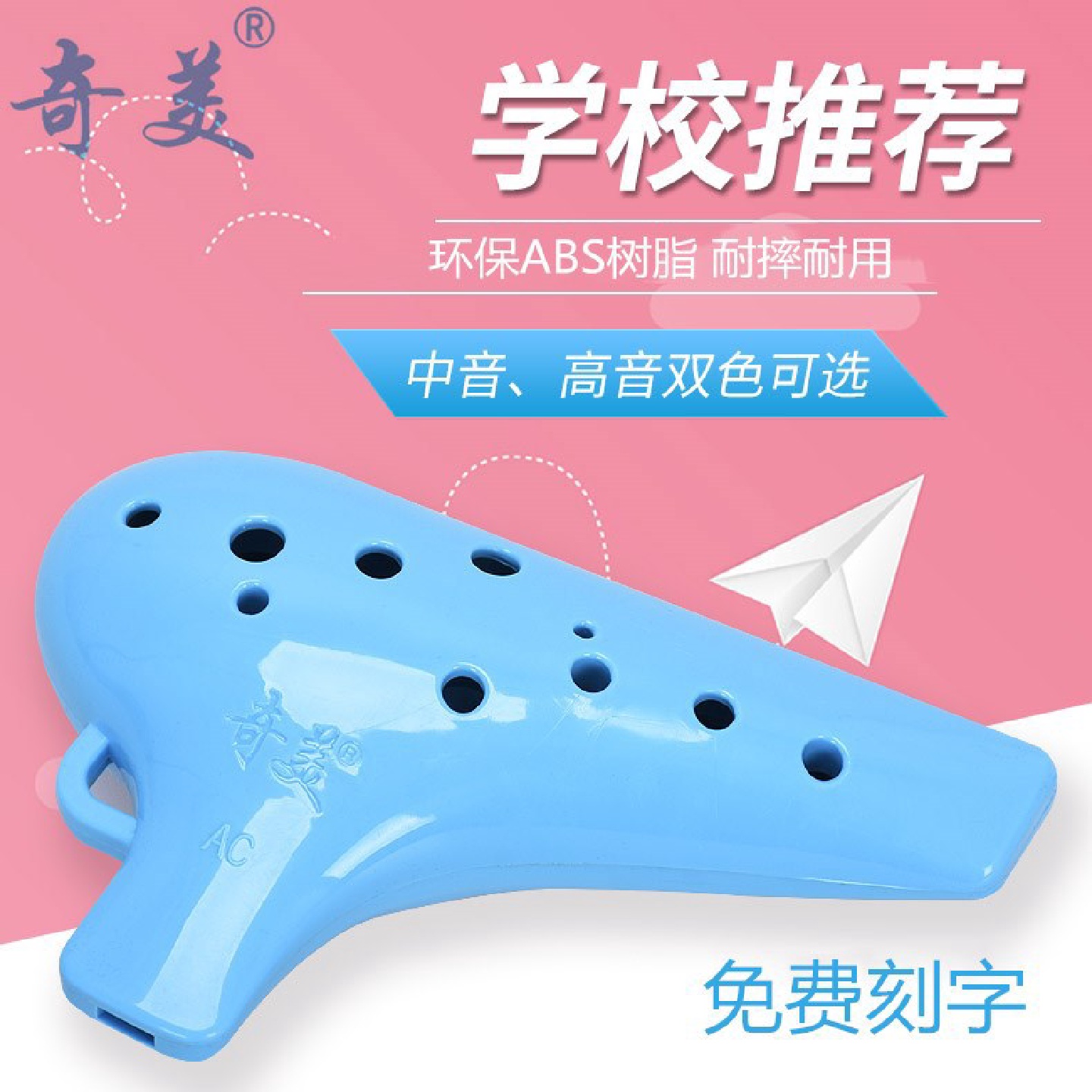 代发奇美陶笛12孔高音SC树脂塑胶十二孔C调学生初学乐器塑料损