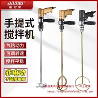 佑尼美手提式氣動攪拌器攪拌機可調(diào)速氣鉆手持式涂料油墨油漆
