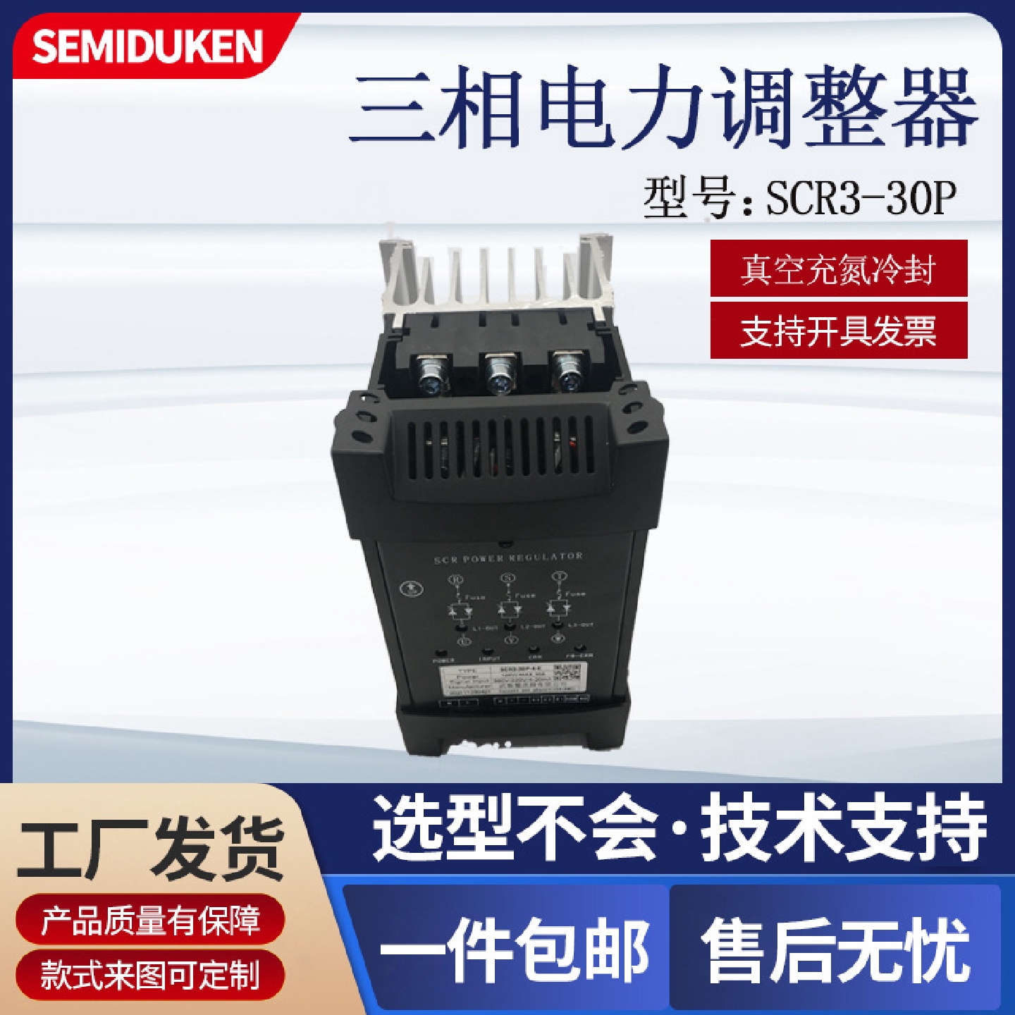 SCR移相触发多种信号控制30-300A三相电力功率调整器SCR3-30P-4