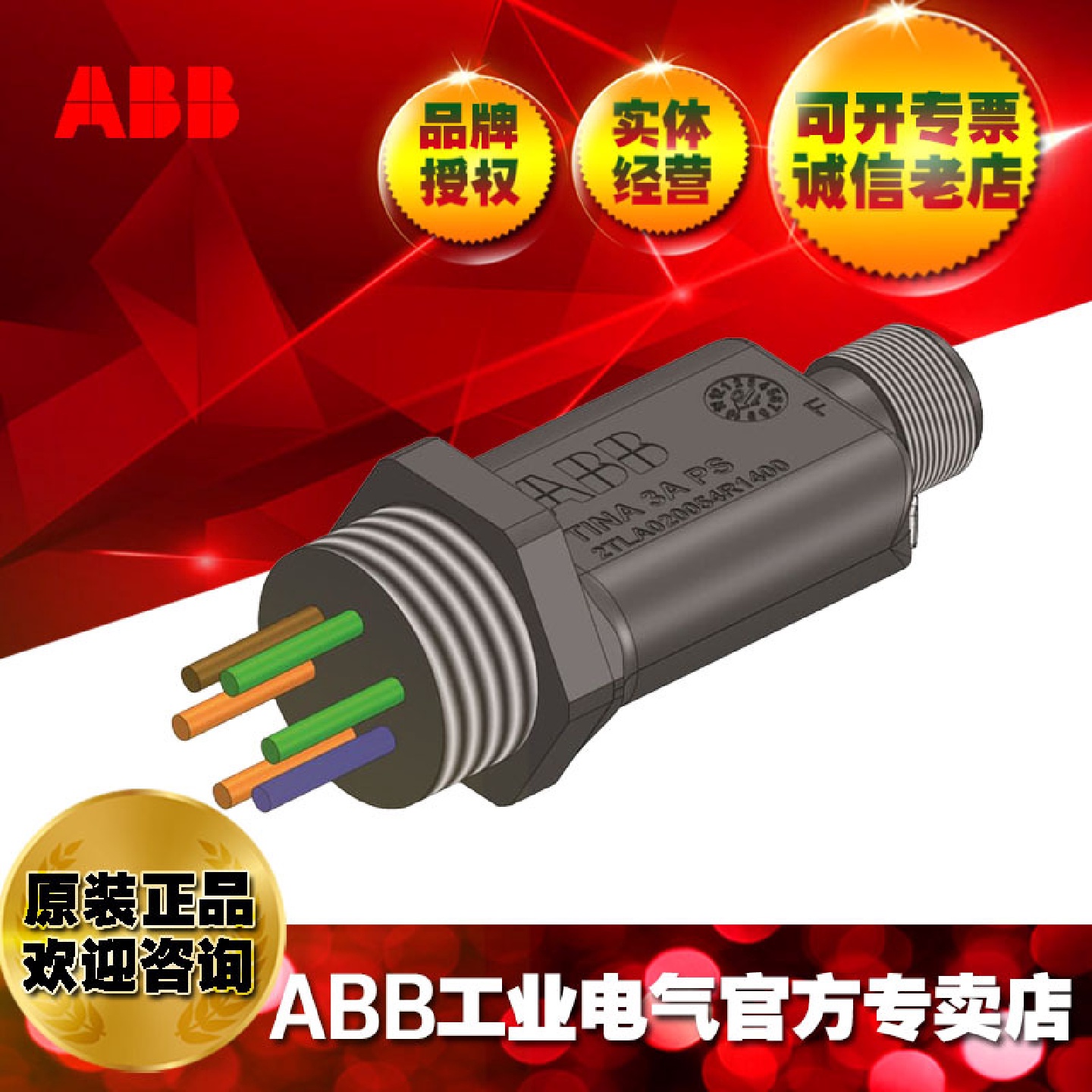 ABB低压继电器Tina3Aps/10117026/2TLA020054R1400