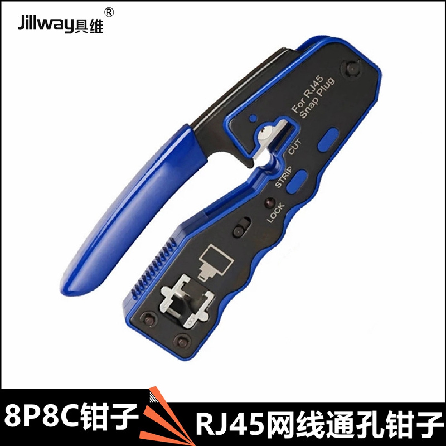 RJ45八芯网线通孔钳子cat7穿孔五类六类七类压接工具网络压线钳