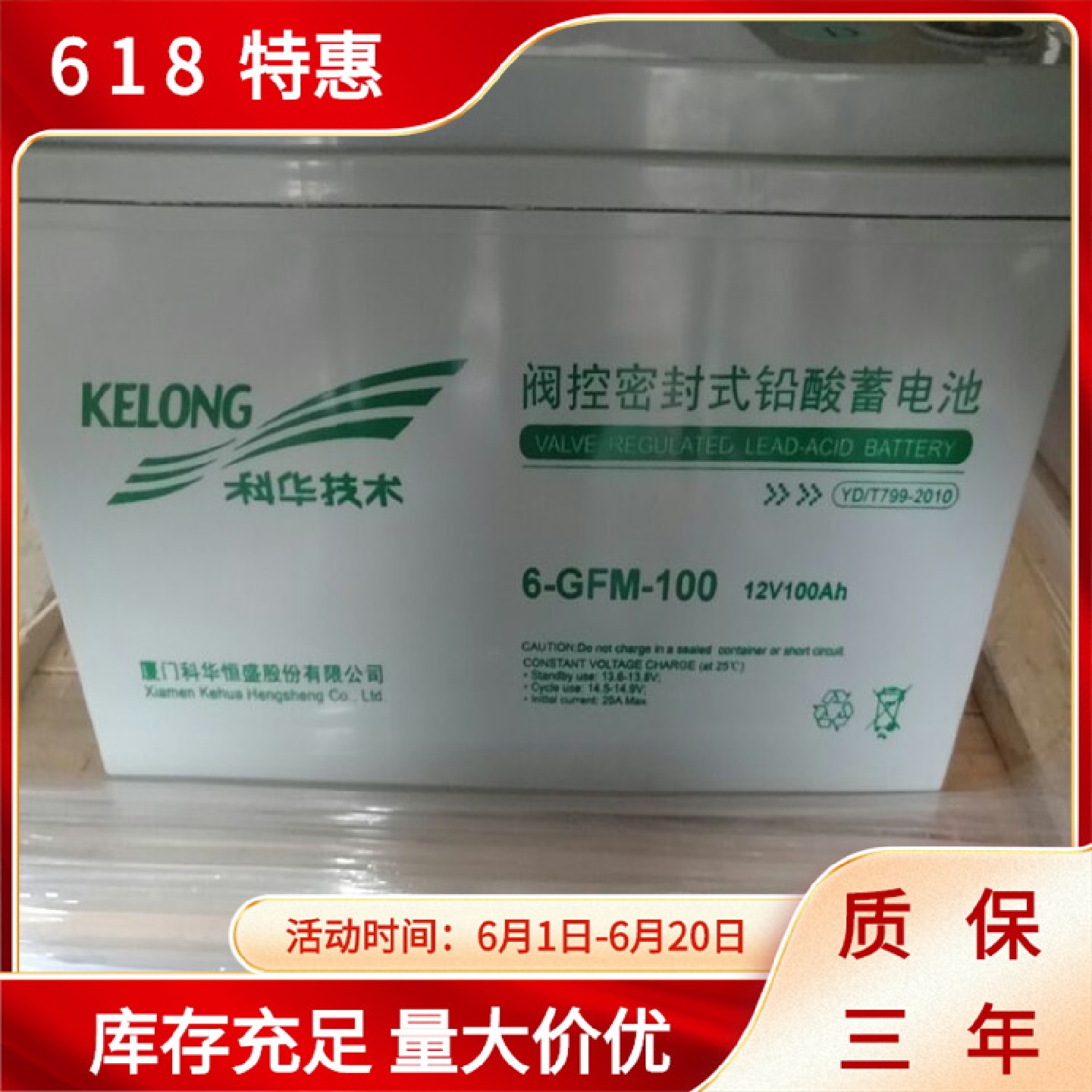 免维护铅酸蓄电池12V100AH直流屏UPS电源用6-GFM-100AH科华蓄电池
