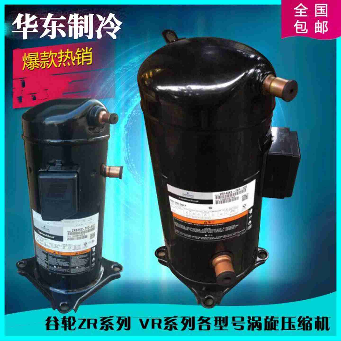 议价-VP143KSE-TFP-522原装谷轮空调压缩机R410A